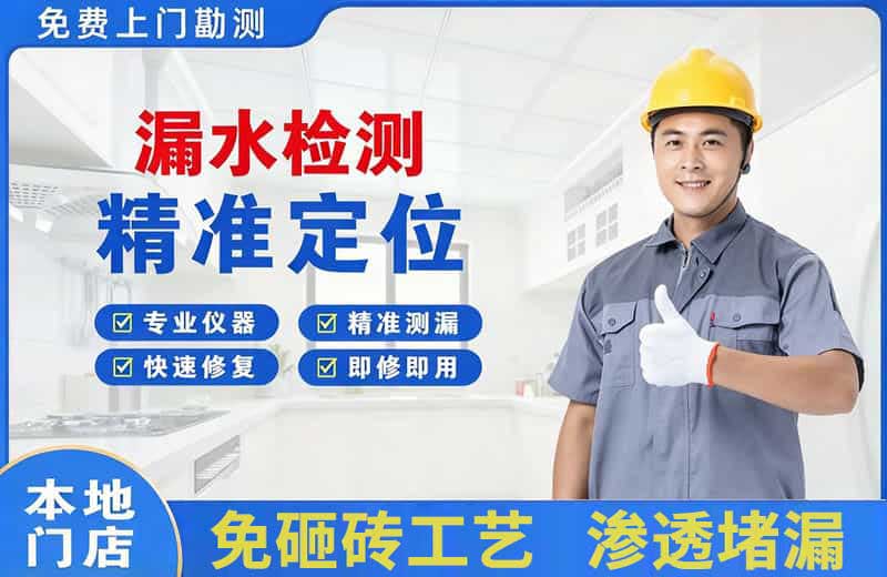 渝中漏水检测精准定位
