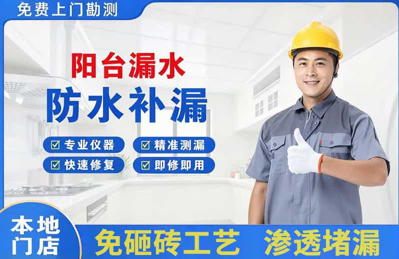 渝中阳台漏水维修